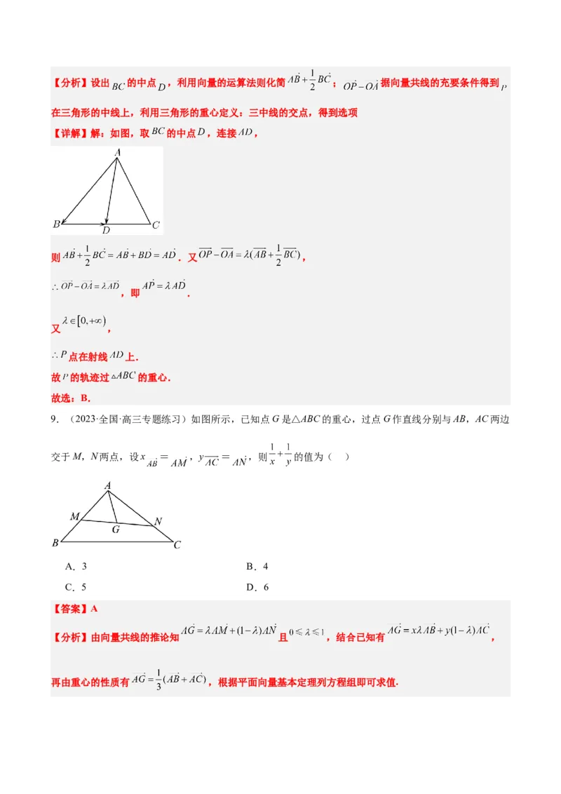 素养拓展13三角形中的&ldquo;四心&rdquo;问题（精讲+精练）一轮复习讲义2024年高考数学高频考点题型归纳与方法总结（新高考通用）解析版_2024年新高考资料_1.2024一轮复习
