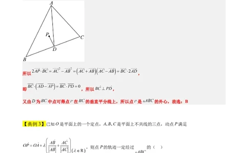 素养拓展13三角形中的&ldquo;四心&rdquo;问题（精讲+精练）一轮复习讲义2024年高考数学高频考点题型归纳与方法总结（新高考通用）解析版_2024年新高考资料_1.2024一轮复习