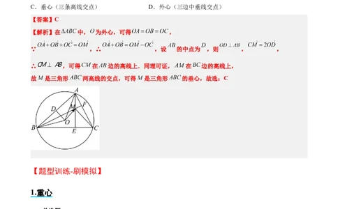 素养拓展13三角形中的&ldquo;四心&rdquo;问题（精讲+精练）一轮复习讲义2024年高考数学高频考点题型归纳与方法总结（新高考通用）解析版_2024年新高考资料_1.2024一轮复习