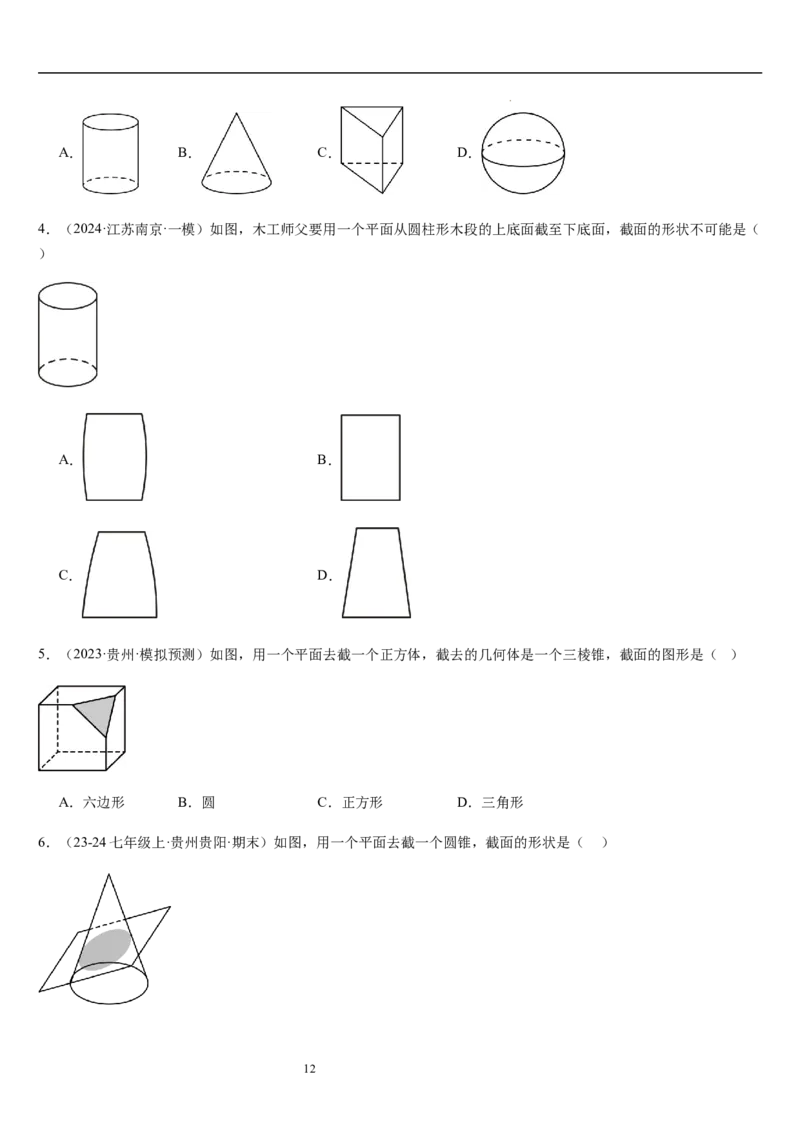 第02讲从立体图形到平面图形（5个知识点+8种题型+过关检测）原卷版_北师大初中数学_7上-北师大版初中数学_7上-初中数学北师大（2024新版）持续更新_03课件+练习