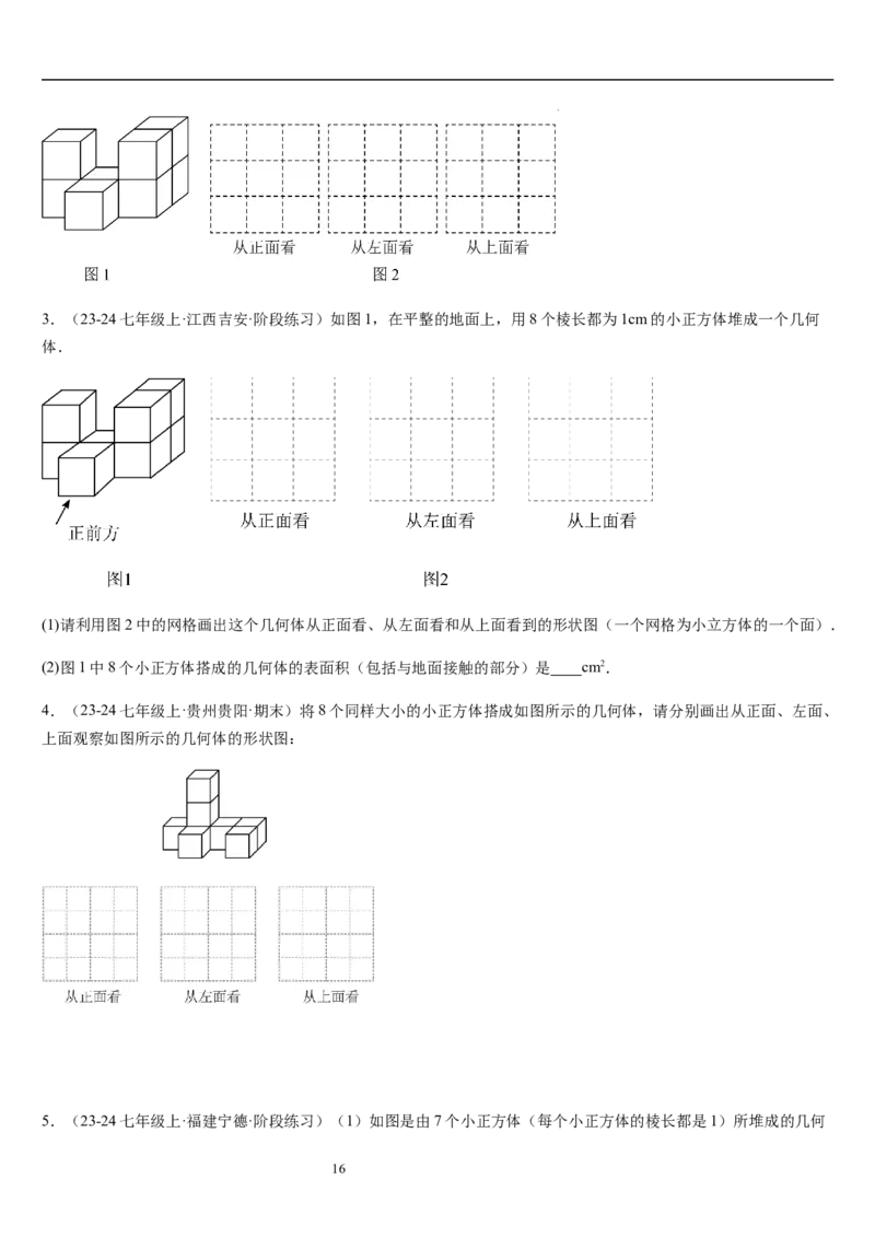 第02讲从立体图形到平面图形（5个知识点+8种题型+过关检测）原卷版_北师大初中数学_7上-北师大版初中数学_7上-初中数学北师大（2024新版）持续更新_03课件+练习