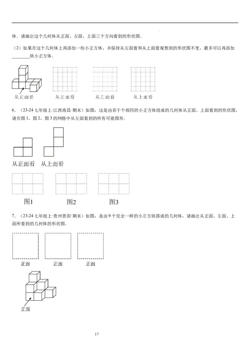第02讲从立体图形到平面图形（5个知识点+8种题型+过关检测）原卷版_北师大初中数学_7上-北师大版初中数学_7上-初中数学北师大（2024新版）持续更新_03课件+练习