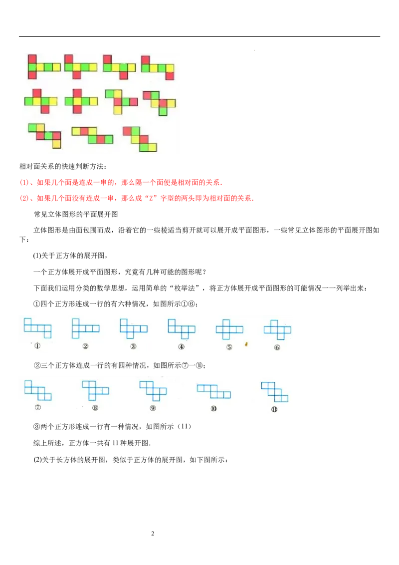第02讲从立体图形到平面图形（5个知识点+8种题型+过关检测）原卷版_北师大初中数学_7上-北师大版初中数学_7上-初中数学北师大（2024新版）持续更新_03课件+练习