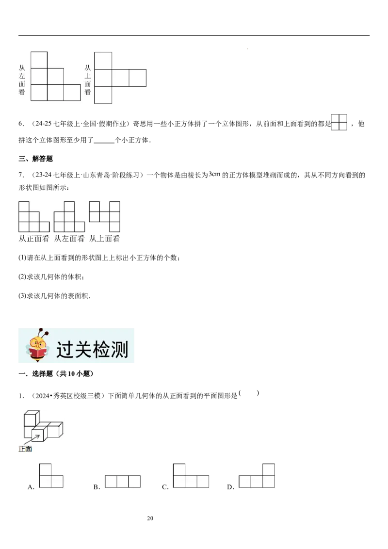 第02讲从立体图形到平面图形（5个知识点+8种题型+过关检测）原卷版_北师大初中数学_7上-北师大版初中数学_7上-初中数学北师大（2024新版）持续更新_03课件+练习