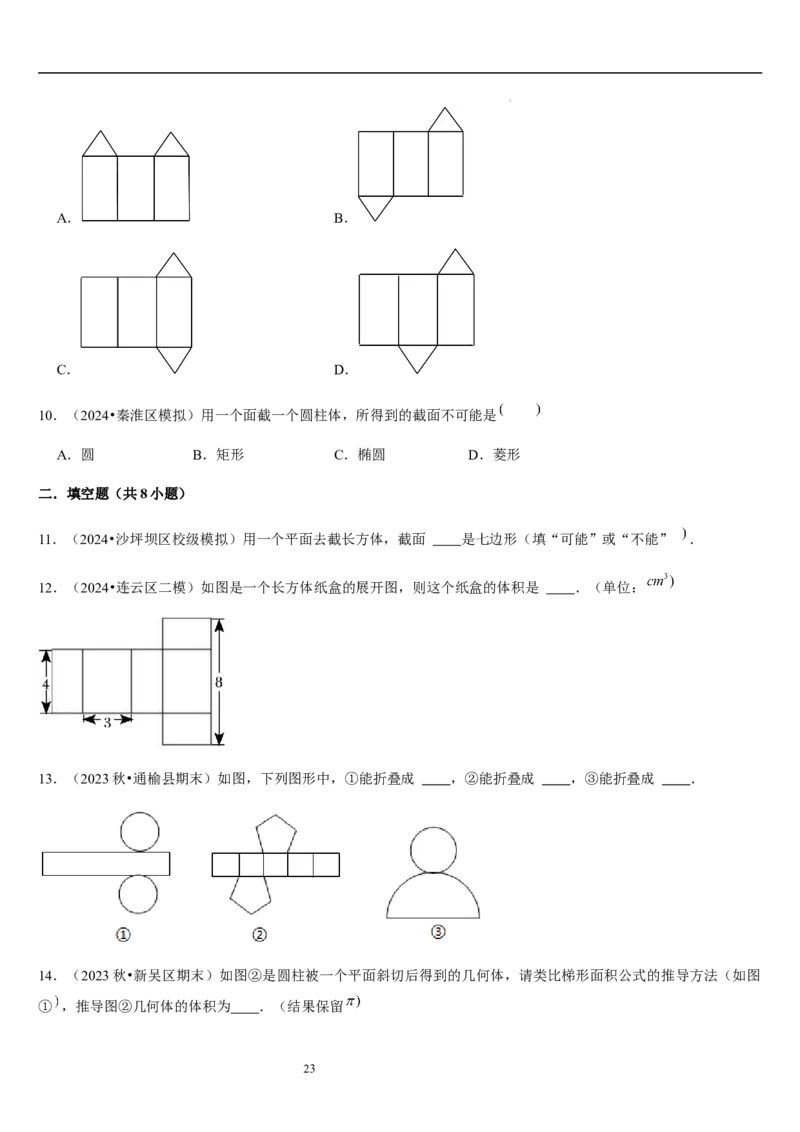 第02讲从立体图形到平面图形（5个知识点+8种题型+过关检测）原卷版_北师大初中数学_7上-北师大版初中数学_7上-初中数学北师大（2024新版）持续更新_03课件+练习