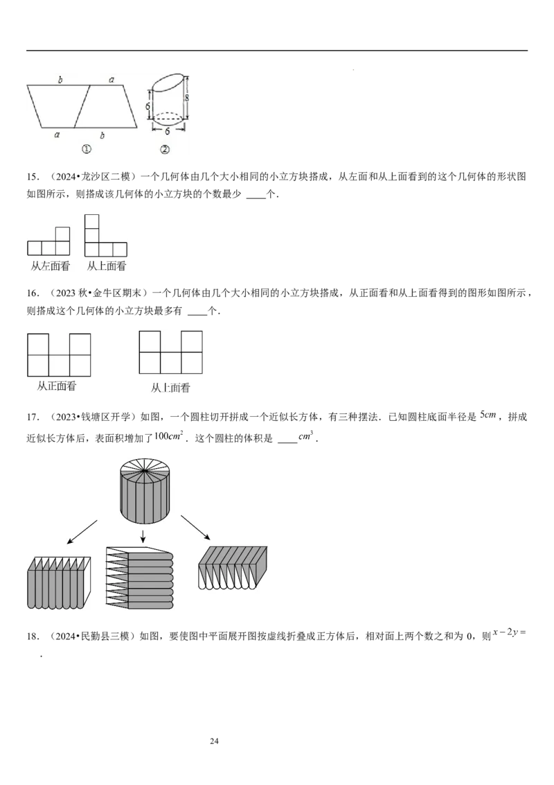 第02讲从立体图形到平面图形（5个知识点+8种题型+过关检测）原卷版_北师大初中数学_7上-北师大版初中数学_7上-初中数学北师大（2024新版）持续更新_03课件+练习