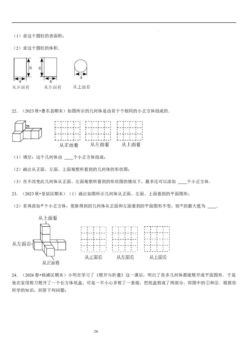 第02讲从立体图形到平面图形（5个知识点+8种题型+过关检测）原卷版_北师大初中数学_7上-北师大版初中数学_7上-初中数学北师大（2024新版）持续更新_03课件+练习