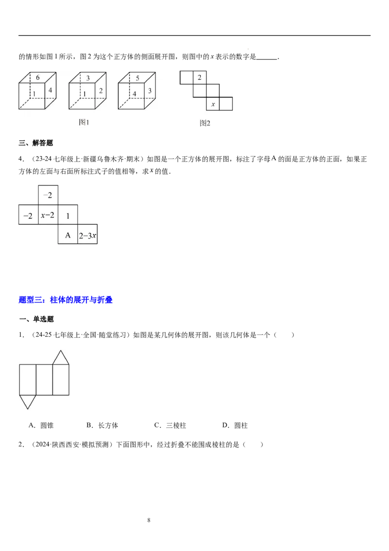 第02讲从立体图形到平面图形（5个知识点+8种题型+过关检测）原卷版_北师大初中数学_7上-北师大版初中数学_7上-初中数学北师大（2024新版）持续更新_03课件+练习