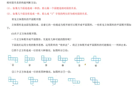 第02讲从立体图形到平面图形（5个知识点+8种题型+过关检测）原卷版_北师大初中数学_7上-北师大版初中数学_7上-初中数学北师大（2024新版）持续更新_03课件+练习