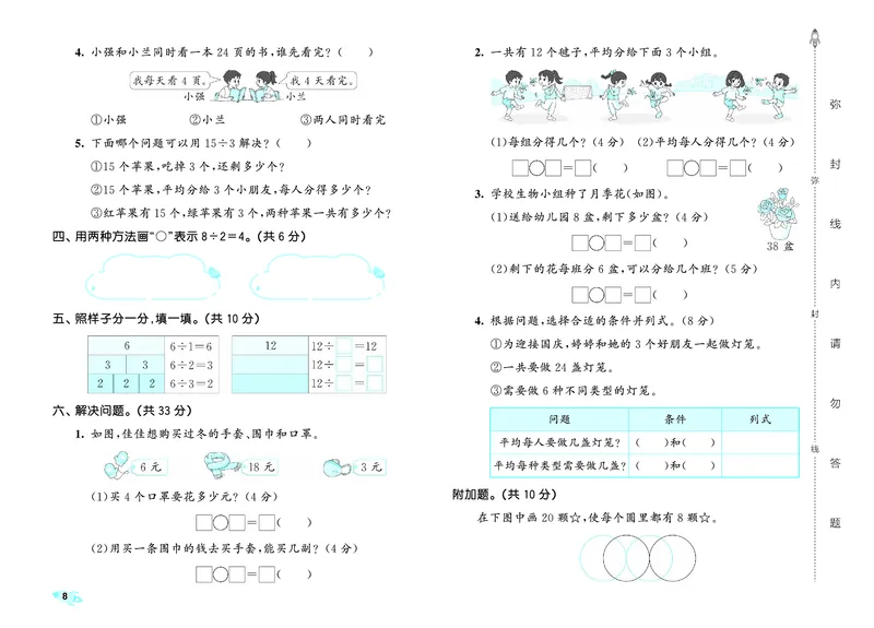 25秋53全优卷二上苏教数学_1754621521055_25秋小学53全优卷_25秋53全优卷1-6上苏教数学