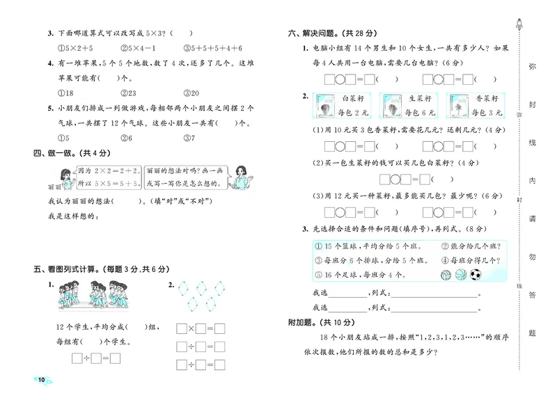 25秋53全优卷二上苏教数学_1754621521055_25秋小学53全优卷_25秋53全优卷1-6上苏教数学