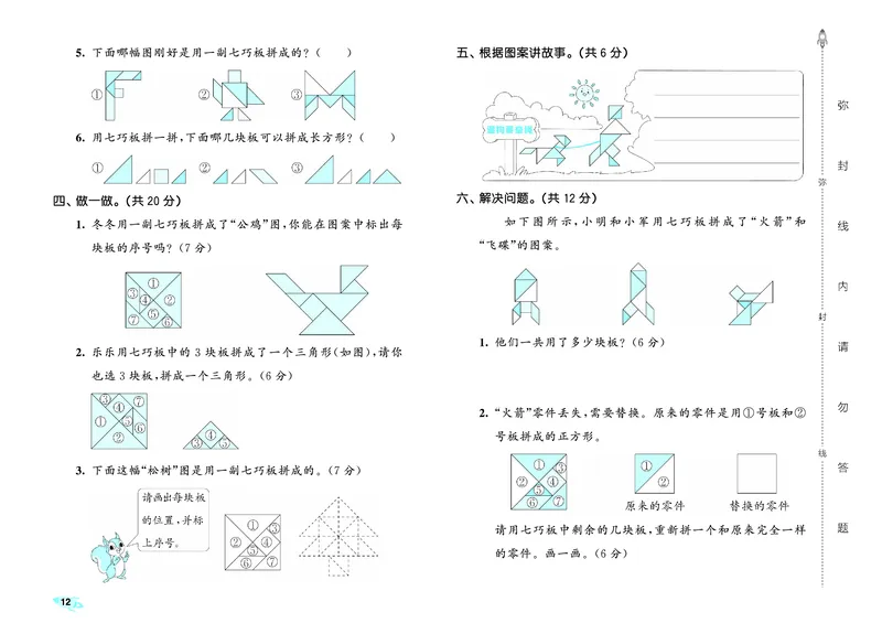 25秋53全优卷二上苏教数学_1754621521055_25秋小学53全优卷_25秋53全优卷1-6上苏教数学
