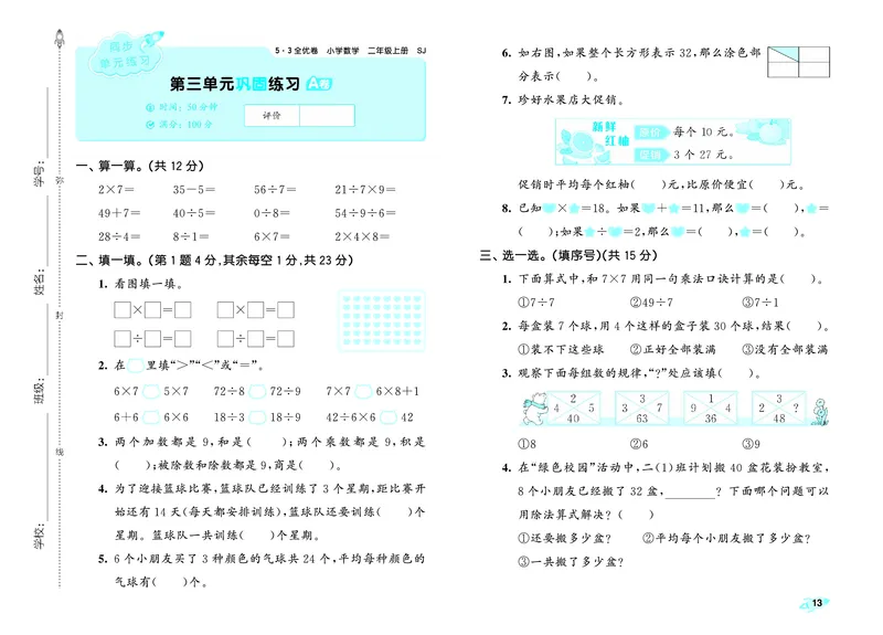 25秋53全优卷二上苏教数学_1754621521055_25秋小学53全优卷_25秋53全优卷1-6上苏教数学