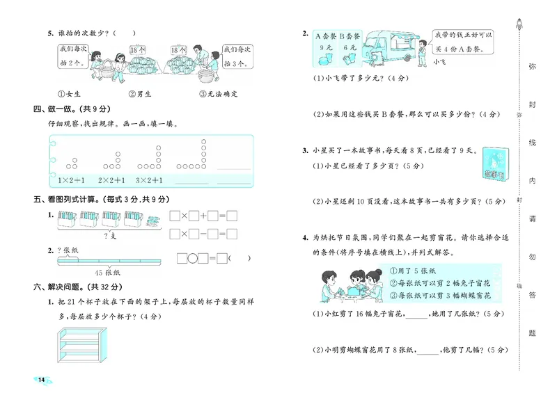 25秋53全优卷二上苏教数学_1754621521055_25秋小学53全优卷_25秋53全优卷1-6上苏教数学