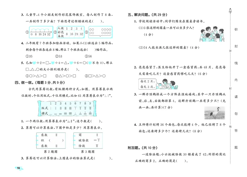 25秋53全优卷二上苏教数学_1754621521055_25秋小学53全优卷_25秋53全优卷1-6上苏教数学