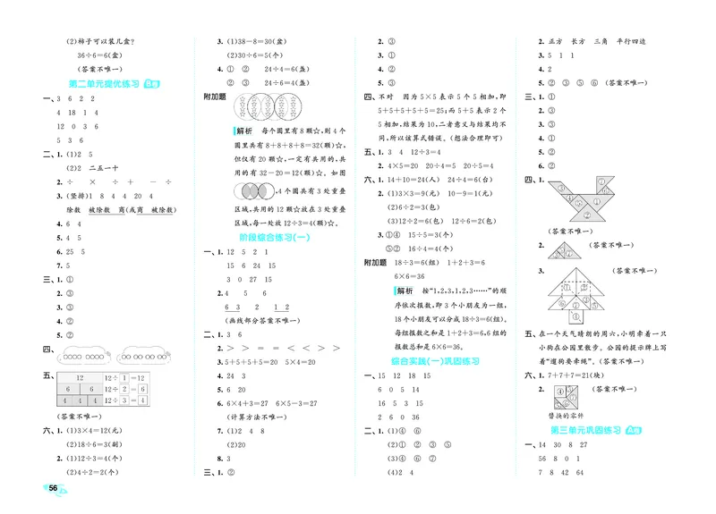 25秋53全优卷二上苏教数学_1754621521055_25秋小学53全优卷_25秋53全优卷1-6上苏教数学