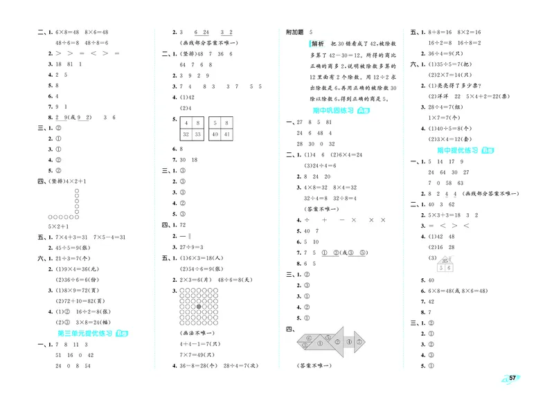 25秋53全优卷二上苏教数学_1754621521055_25秋小学53全优卷_25秋53全优卷1-6上苏教数学