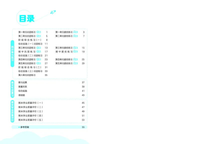 25秋53全优卷二上苏教数学_1754621521055_25秋小学53全优卷_25秋53全优卷1-6上苏教数学