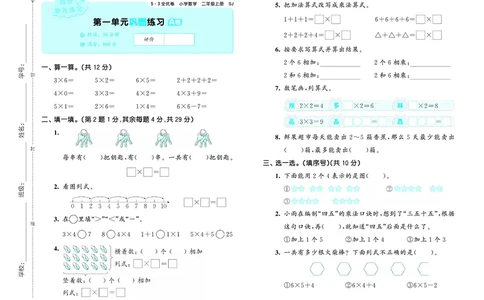 25秋53全优卷二上苏教数学_1754621521055_25秋小学53全优卷_25秋53全优卷1-6上苏教数学