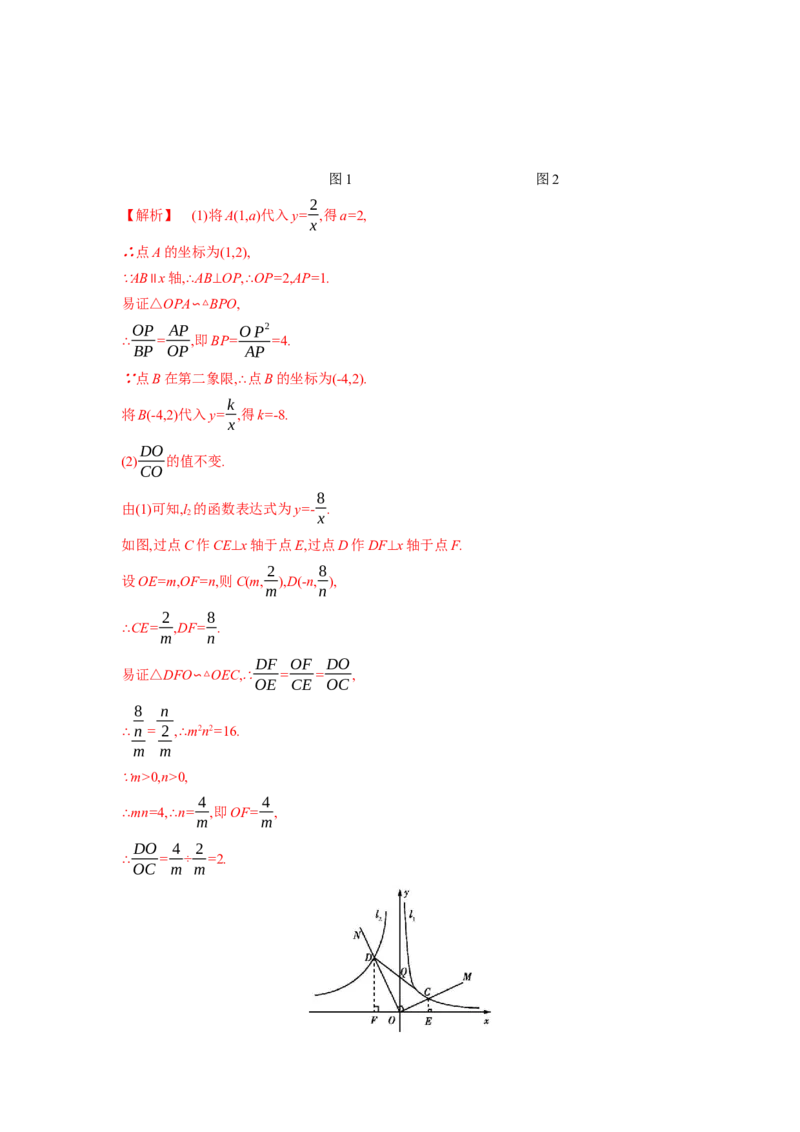 第六章反比例函数（解析版）_new_北师大初中数学_9上-北师大版初中数学_05习题试卷_2单元试卷_单元测试（第5套）