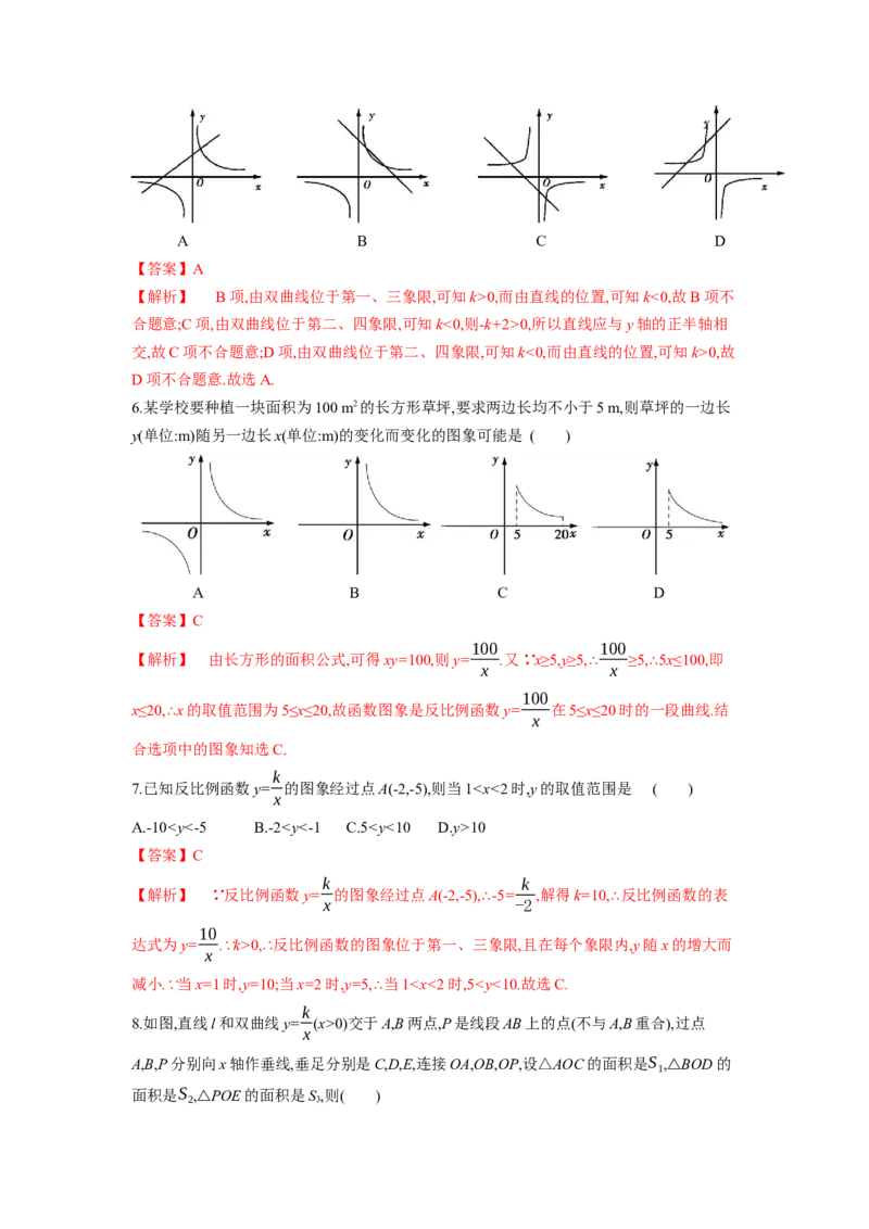 第六章反比例函数（解析版）_new_北师大初中数学_9上-北师大版初中数学_05习题试卷_2单元试卷_单元测试（第5套）