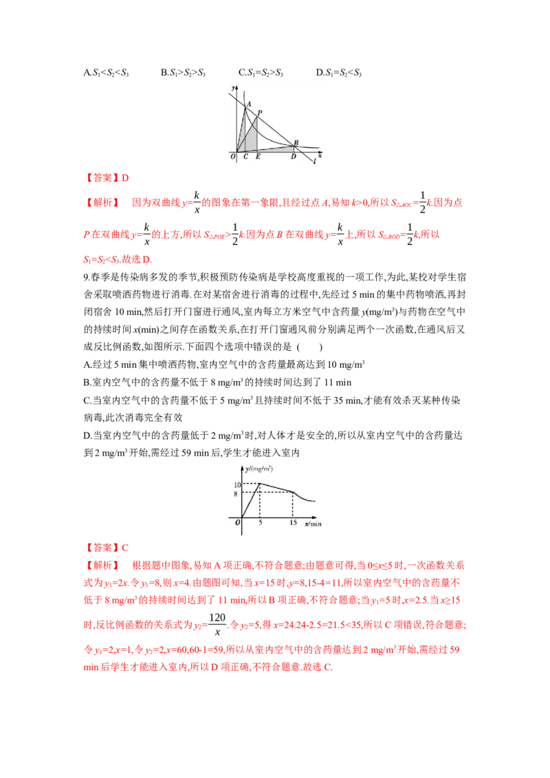 第六章反比例函数（解析版）_new_北师大初中数学_9上-北师大版初中数学_05习题试卷_2单元试卷_单元测试（第5套）