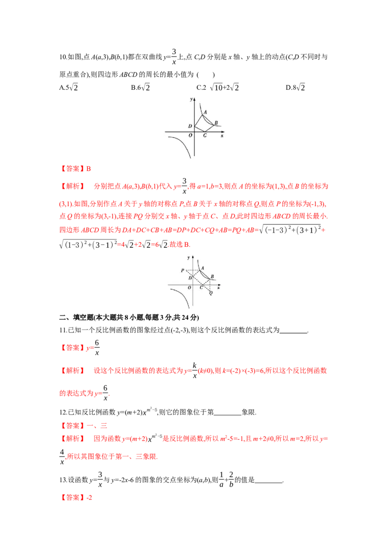 第六章反比例函数（解析版）_new_北师大初中数学_9上-北师大版初中数学_05习题试卷_2单元试卷_单元测试（第5套）