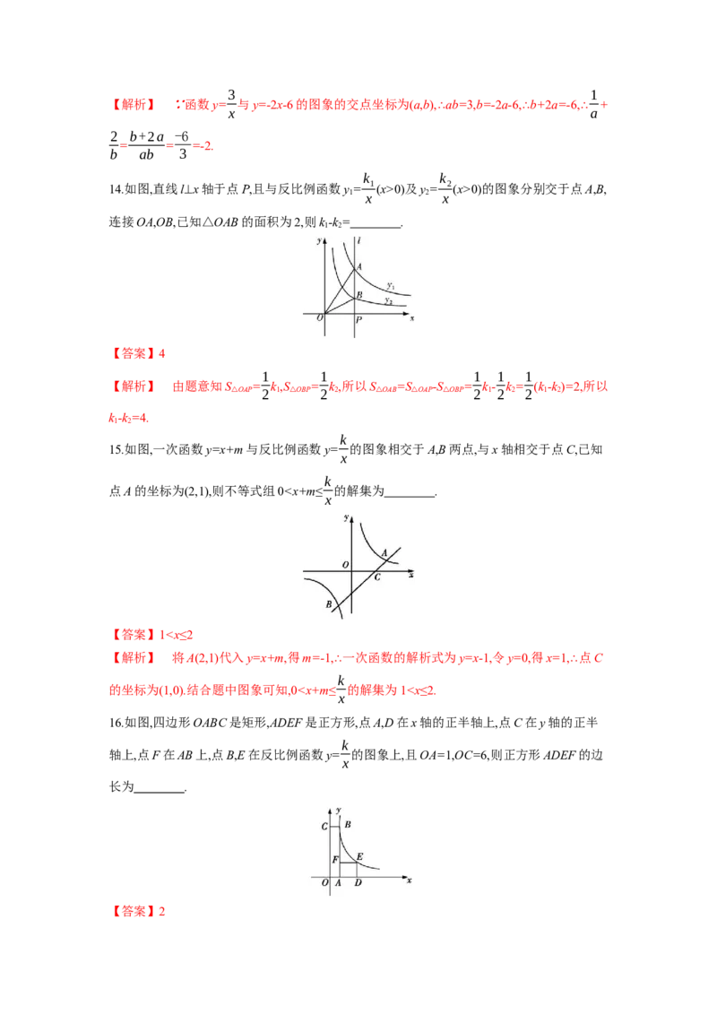 第六章反比例函数（解析版）_new_北师大初中数学_9上-北师大版初中数学_05习题试卷_2单元试卷_单元测试（第5套）