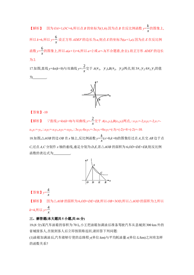 第六章反比例函数（解析版）_new_北师大初中数学_9上-北师大版初中数学_05习题试卷_2单元试卷_单元测试（第5套）