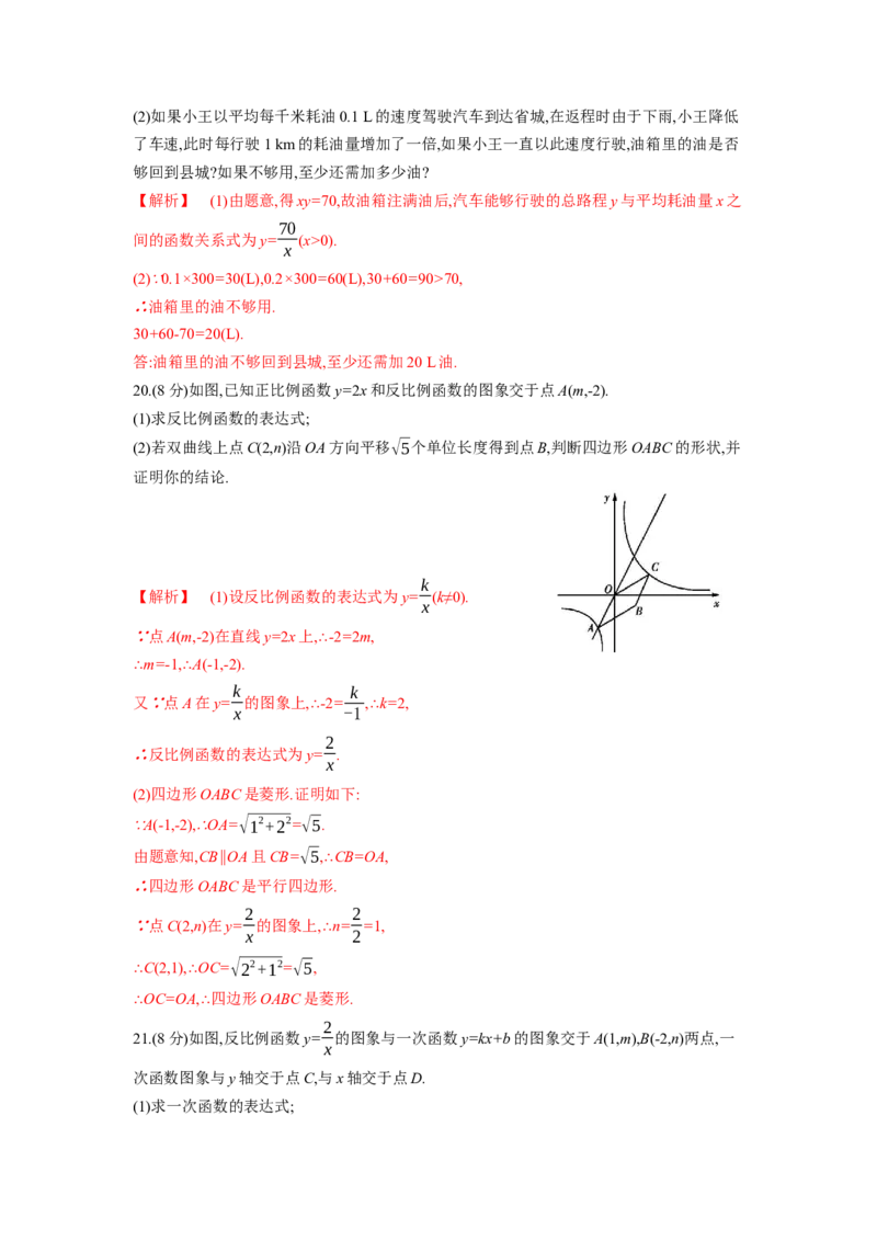 第六章反比例函数（解析版）_new_北师大初中数学_9上-北师大版初中数学_05习题试卷_2单元试卷_单元测试（第5套）
