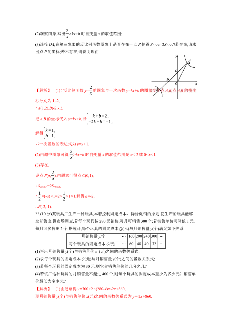 第六章反比例函数（解析版）_new_北师大初中数学_9上-北师大版初中数学_05习题试卷_2单元试卷_单元测试（第5套）