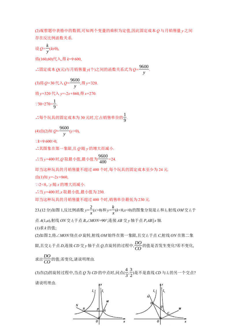 第六章反比例函数（解析版）_new_北师大初中数学_9上-北师大版初中数学_05习题试卷_2单元试卷_单元测试（第5套）