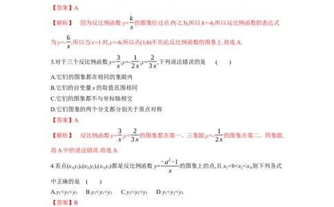 第六章反比例函数（解析版）_new_北师大初中数学_9上-北师大版初中数学_05习题试卷_2单元试卷_单元测试（第5套）