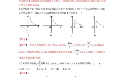 第六章反比例函数（解析版）_new_北师大初中数学_9上-北师大版初中数学_05习题试卷_2单元试卷_单元测试（第5套）