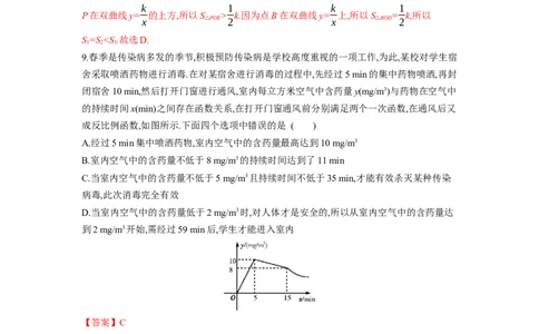 第六章反比例函数（解析版）_new_北师大初中数学_9上-北师大版初中数学_05习题试卷_2单元试卷_单元测试（第5套）