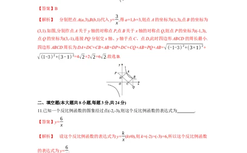 第六章反比例函数（解析版）_new_北师大初中数学_9上-北师大版初中数学_05习题试卷_2单元试卷_单元测试（第5套）