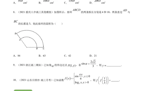 专题5.1任意角和弧度制及任意角的三角函数2022年高考数学一轮复习讲练测（新教材新高考）（练）原卷版_02高考数学_新高考复习资料_2022年新高考资料