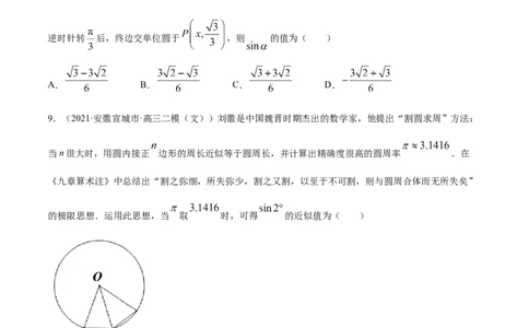 专题5.1任意角和弧度制及任意角的三角函数2022年高考数学一轮复习讲练测（新教材新高考）（练）原卷版_02高考数学_新高考复习资料_2022年新高考资料