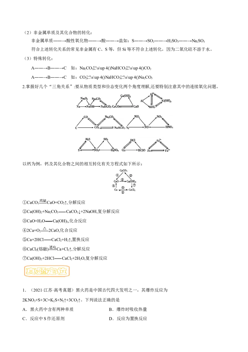专题一物质的分类与转化-冲刺2023年高考化学二轮复习核心考点逐项突破（原卷版）_05高考化学_新高考复习资料_2023年新高考资料_二轮复习