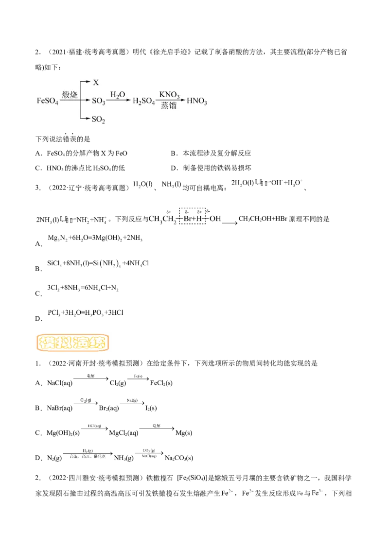 专题一物质的分类与转化-冲刺2023年高考化学二轮复习核心考点逐项突破（原卷版）_05高考化学_新高考复习资料_2023年新高考资料_二轮复习