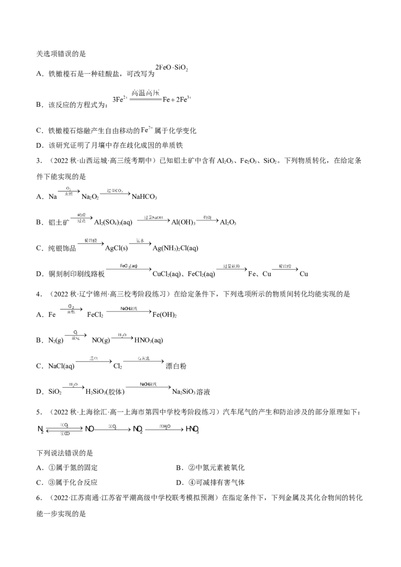 专题一物质的分类与转化-冲刺2023年高考化学二轮复习核心考点逐项突破（原卷版）_05高考化学_新高考复习资料_2023年新高考资料_二轮复习