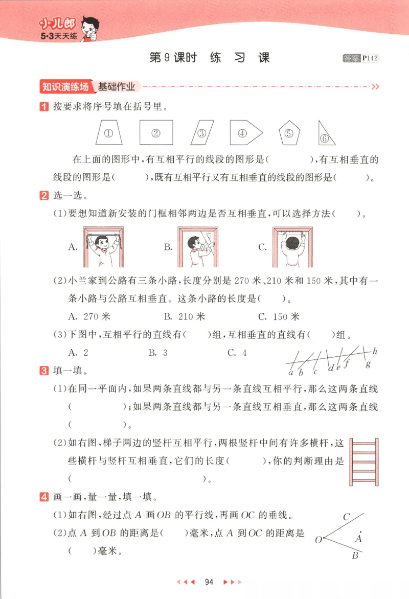 2025秋53天天练数学4上SJ_25秋小学语数英1-6年级《53天天练》合集_25秋《53天天练》数学苏教版1-6上（完整版）