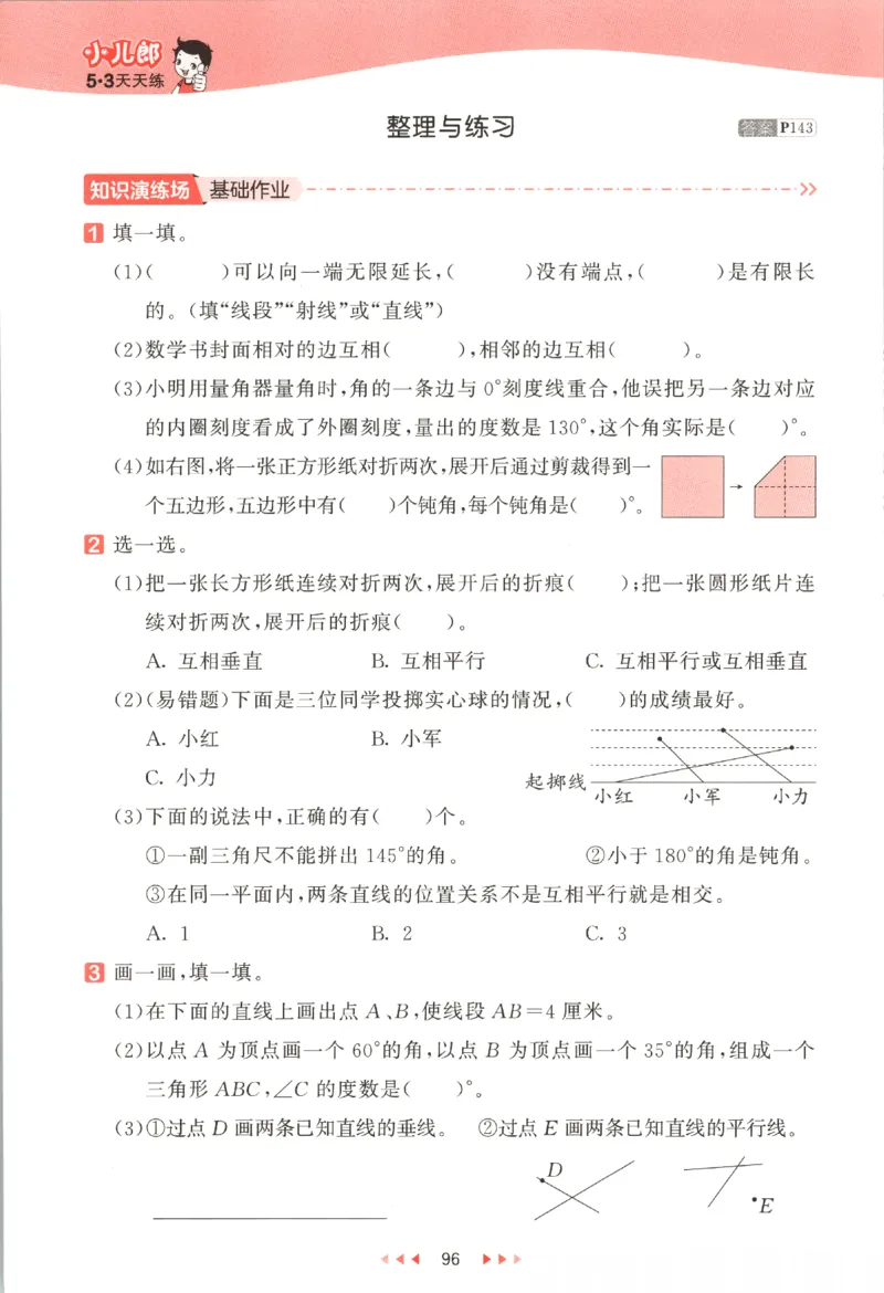 2025秋53天天练数学4上SJ_25秋小学语数英1-6年级《53天天练》合集_25秋《53天天练》数学苏教版1-6上（完整版）