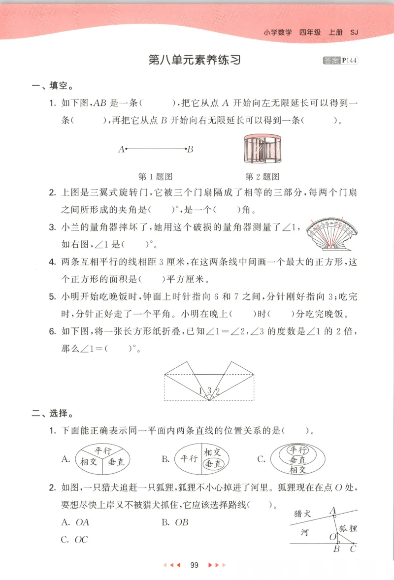 2025秋53天天练数学4上SJ_25秋小学语数英1-6年级《53天天练》合集_25秋《53天天练》数学苏教版1-6上（完整版）