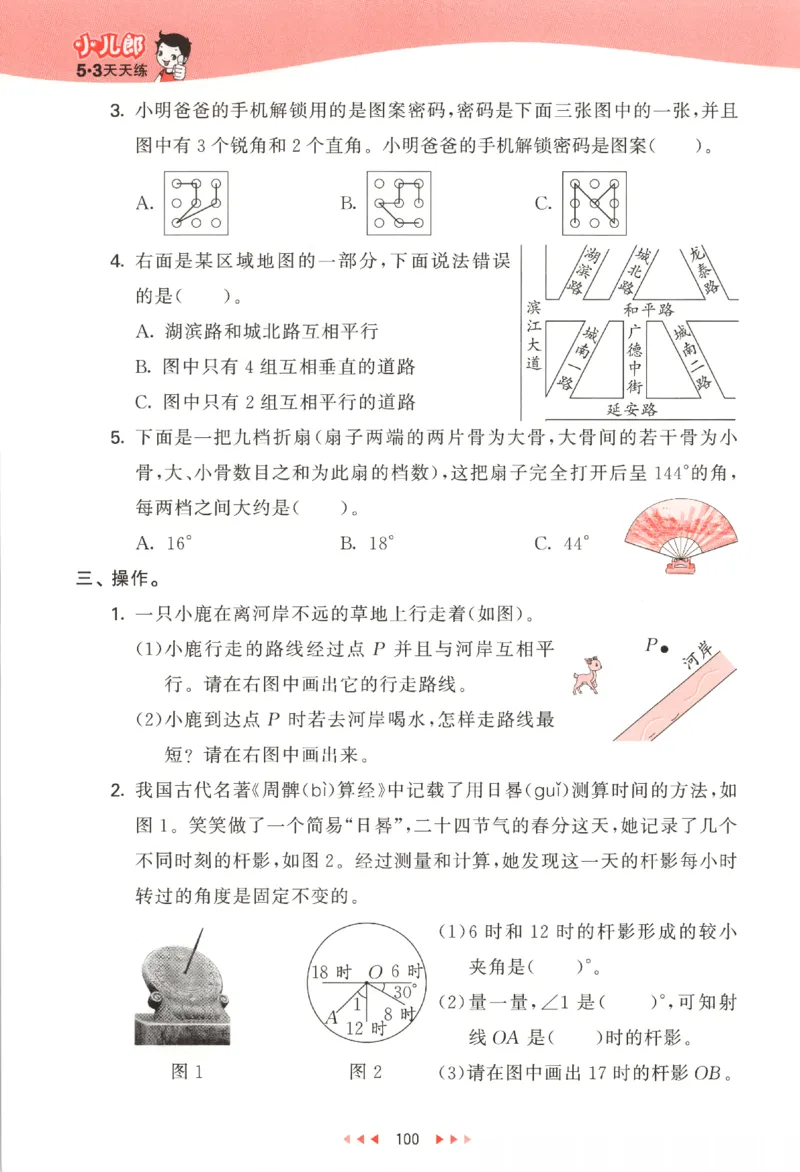 2025秋53天天练数学4上SJ_25秋小学语数英1-6年级《53天天练》合集_25秋《53天天练》数学苏教版1-6上（完整版）