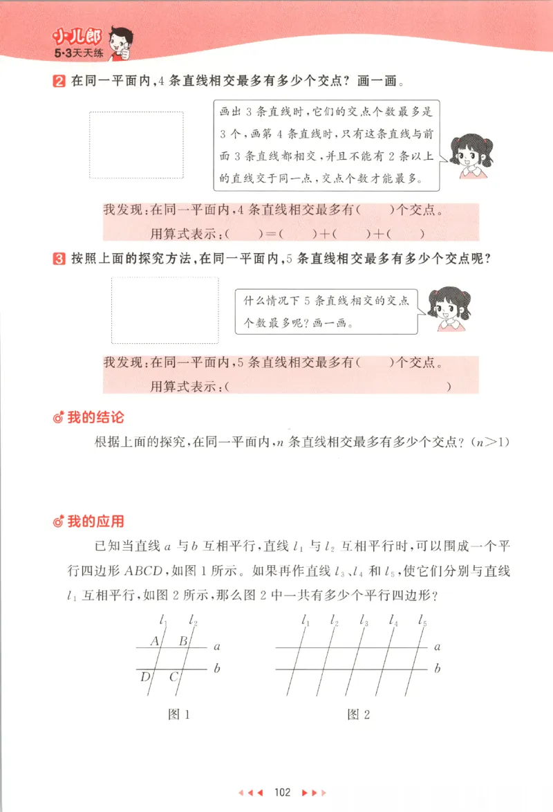 2025秋53天天练数学4上SJ_25秋小学语数英1-6年级《53天天练》合集_25秋《53天天练》数学苏教版1-6上（完整版）