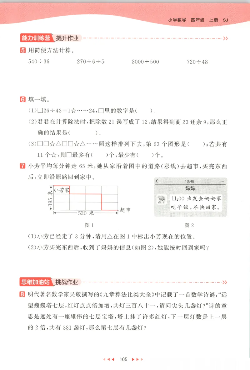 2025秋53天天练数学4上SJ_25秋小学语数英1-6年级《53天天练》合集_25秋《53天天练》数学苏教版1-6上（完整版）