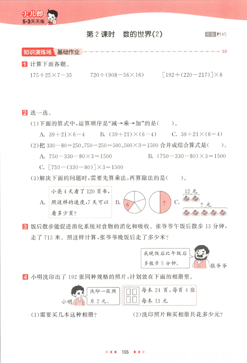 2025秋53天天练数学4上SJ_25秋小学语数英1-6年级《53天天练》合集_25秋《53天天练》数学苏教版1-6上（完整版）