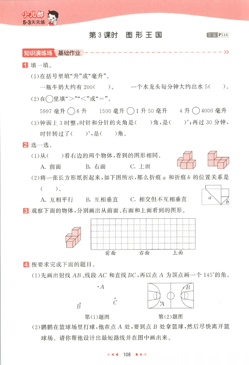2025秋53天天练数学4上SJ_25秋小学语数英1-6年级《53天天练》合集_25秋《53天天练》数学苏教版1-6上（完整版）