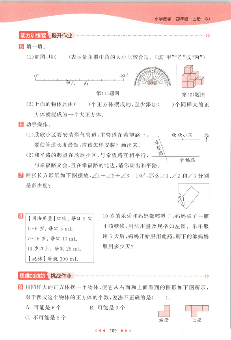 2025秋53天天练数学4上SJ_25秋小学语数英1-6年级《53天天练》合集_25秋《53天天练》数学苏教版1-6上（完整版）